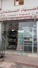 اضواء البلدان لمواد البناء - أبها - +966 56 583 0607