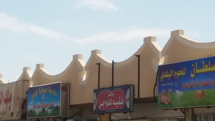 مركز فقيه للدواجن - الطائف -