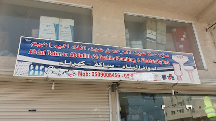 مؤسسة عبدالرحمن عبد الله إبراهيم - الدمام - +966 50 900 8456