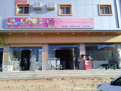 الرويلي - تبوك - +966 50 511 4035
