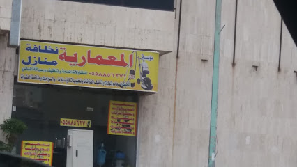 مؤسسة المعمارية - أبها - +966 55 885 6271