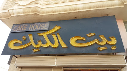 بيت الكيك | بيت الكيك - الظهران - +966 9200 11122 ext. 301