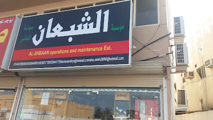 مؤسسة الشبعان صيانة الباني - الدمام - +966 50 365 1719