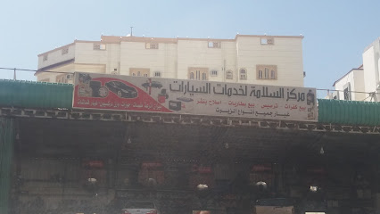 مركز السلامة لخدمة السيارات - الطائف - +966 12 734 0451