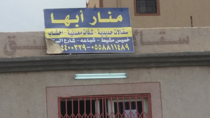 منار أبها - خميس مشيط - +966 50 440 0329