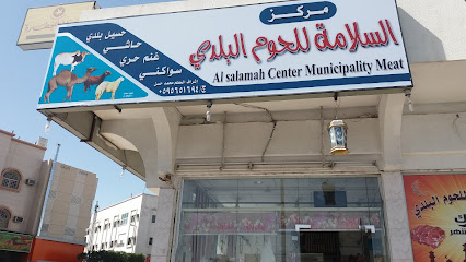 مركز السلامة للحوم البلدي - الطائف - +966 59 565 1694