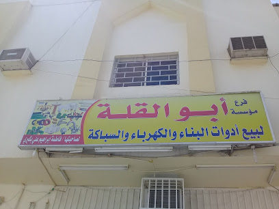 ابو القله - تبوك - +966 58 567 5653